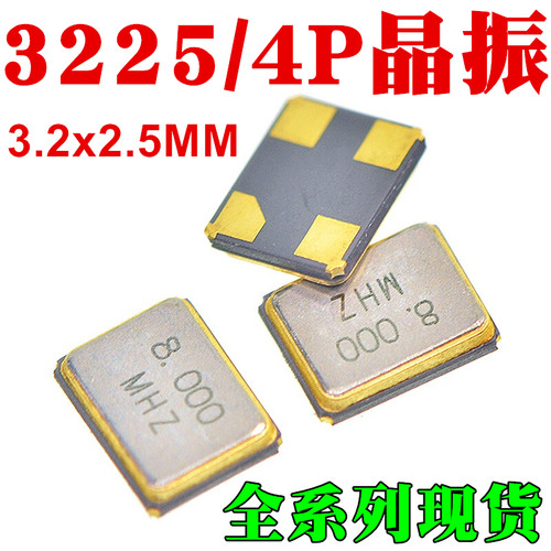 3225无源晶振贴片4脚 8M/10M12M16M20M24M25M26M27M30M32M 48MHz