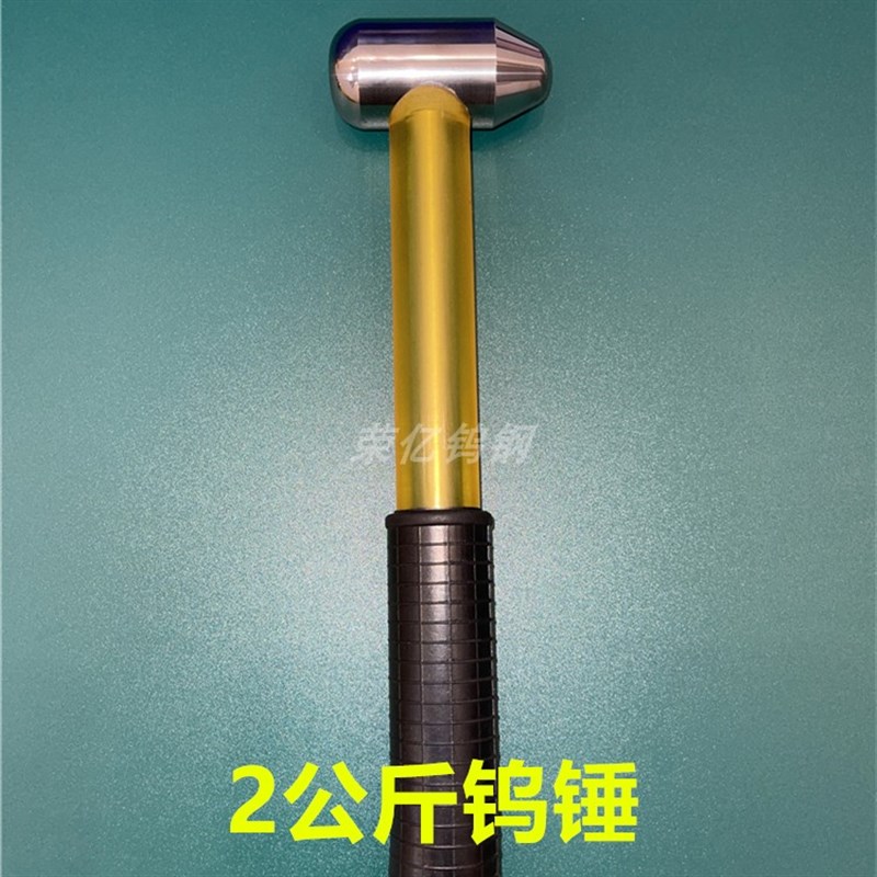 碳化钨破碎锤钨钴合金锤子单晶硅钨锤钨钢榔头硬质合金钨金锤