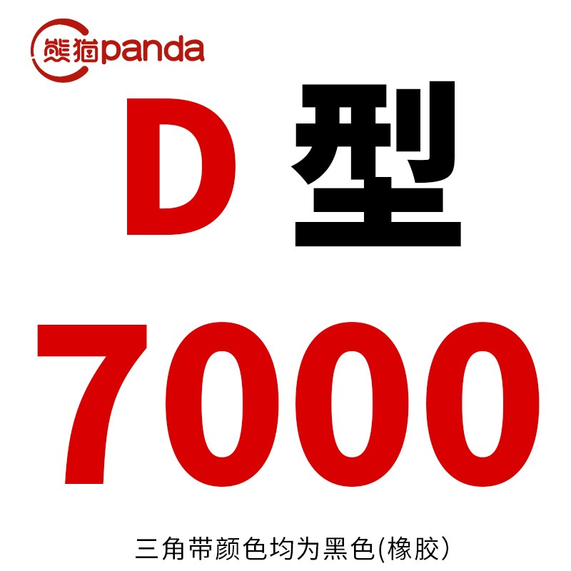 牌三角带D型皮带传动带Z/0/B/C/D/型硬线工业传动带2000-7000