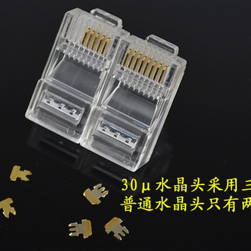 30U镀金8P8C网络水晶头 超五类RJ45网线水晶头抗氧化100颗/包,个性定制/设计服务/DIY,明信片定制,淘宝优惠券,粉丝福利购,淘宝优惠卷