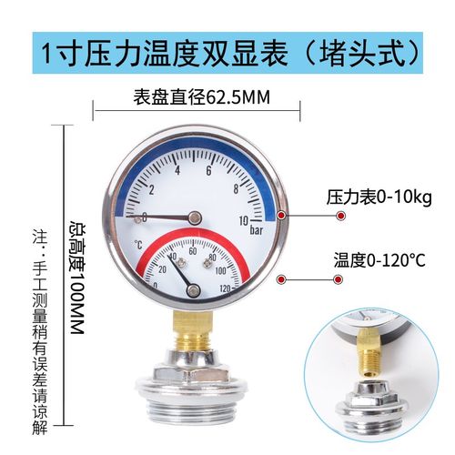 地暖分水器压力一体表地热压力表1分2分水压打压温度双显0-1.6mpa