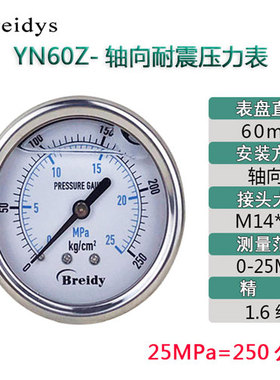 YN60Z压力表轴向耐震0-1.6mpa水压表气压表液压表高压表真空表0-6