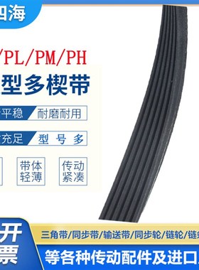 橡胶多楔带PL3100 PL3150 PL3200 PL3210 PL3289多沟皮带传动带