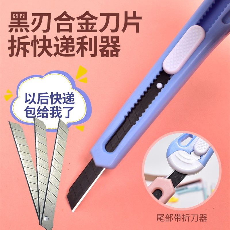 小号美工刀壁纸刀裁纸刀拆箱快递刀开箱器文具刀子介刀刀片迷你刀,搬运/仓储/物流设备,机械式停车设备（立体停车库）,淘宝优惠券,粉丝福利购,淘宝优惠卷