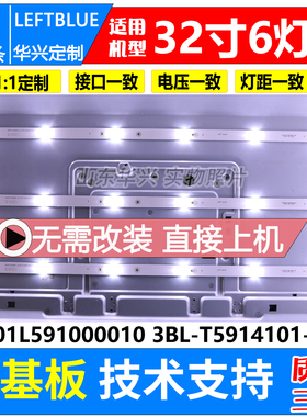 32寸金正 先科7320灯条6501L591000010 3BL-T5914101-13 6灯3V