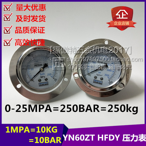 HFDY轴向带边耐震压力表YN60ZT10KG油压表0-1.6/2.5/16/25/40MPA