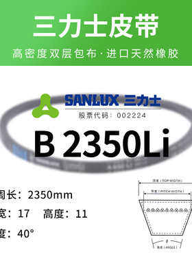 三力士B型三角皮带橡胶传动带B1880-B3302工业机器用硬线同步皮带