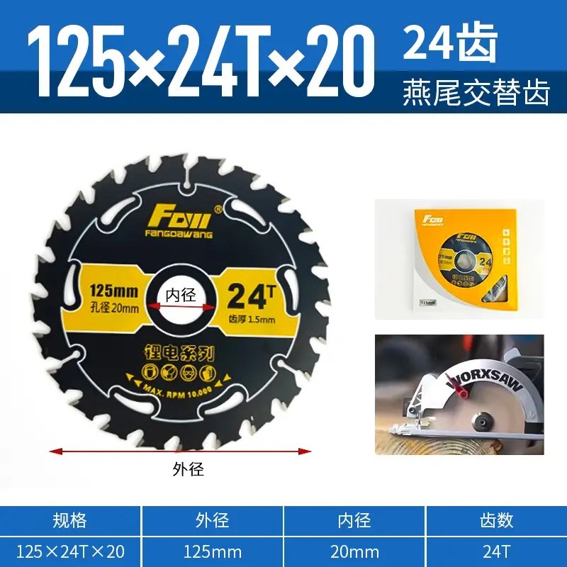 方大王锂电锯锯片4寸5寸5.5寸6.5寸木工合金锯片模板木方切割