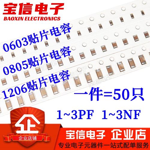 0603 0805 1206 贴片电容1PF/1NF/1.2/1.5/1.8/2/2.2/2.4/2.7/3NF