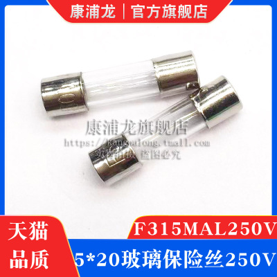 万用表玻璃管保险丝5X20MM 315MA 0.315A F315MAL250V熔断器 5*20