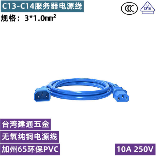 C13转C14黄色红色蓝色黑色品字尾公母长线3C认证欧盟VDE 3X1平方