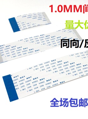 FFC/FPC软排线 液晶扁平连接线1.0mm-4/6/8/10/12/14/20/30/40Pin