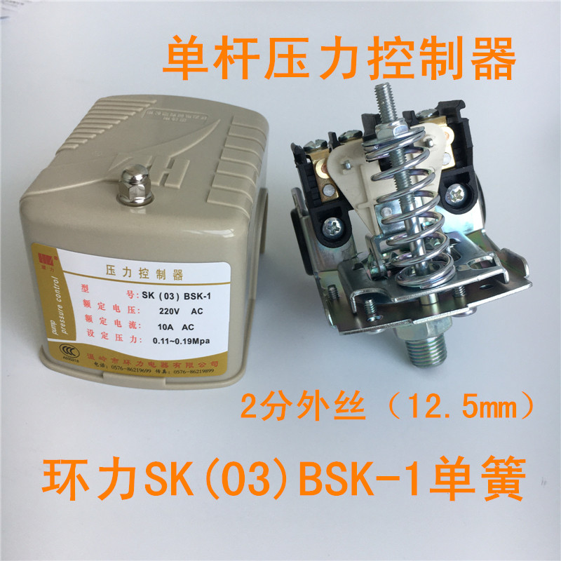 无塔供水水塔压力罐环力单相机械可调自吸增压水泵压力开关控制器