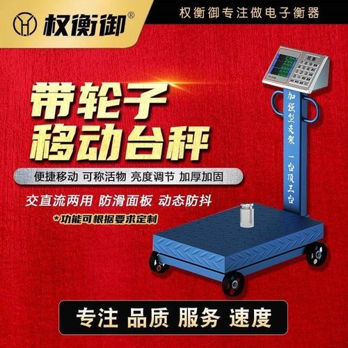 电子称 600kg-1吨带轮子移动式手推商用台秤称重家用 工业用磅秤