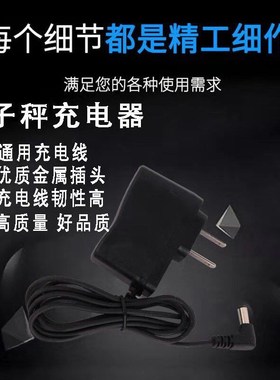 计价磅秤TCS-60充电器 至尊HY-607B hy-607电子秤台称电源线 配件