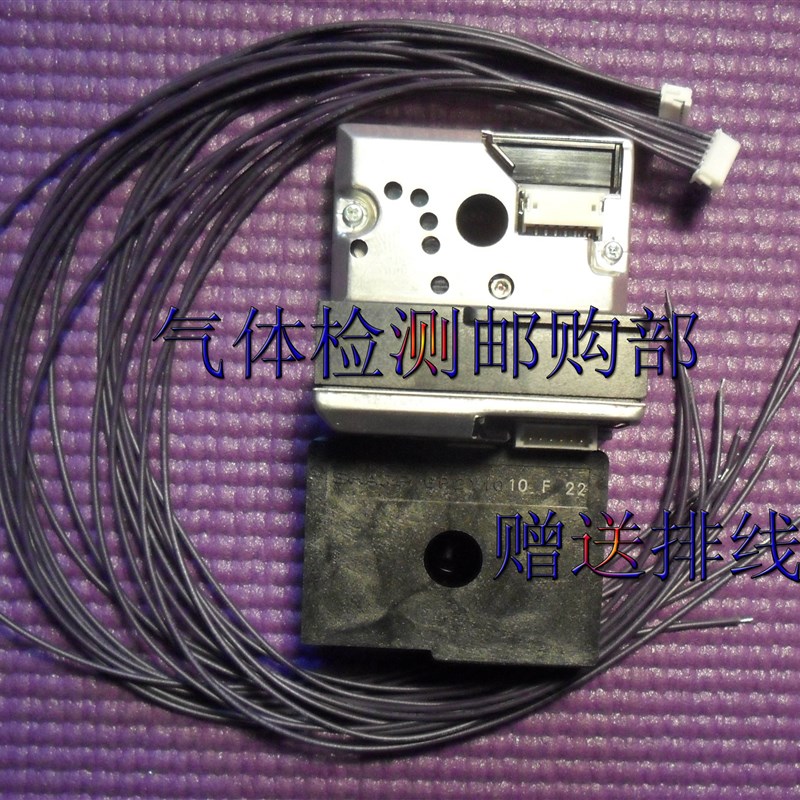 粉尘传感器GP2Y1010AU0F夏普F灰尘传感器空气质量PM2.5检测