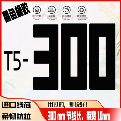 T5同步带10mm包邮400纺织500600齿形800T5-900940990T5-1215
