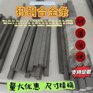 钨钢长条硬质合金刀条YG6YG8超硬钨钢刀片订做钨钢条耐磨合金