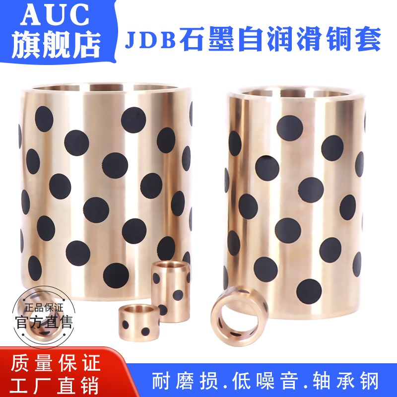 JDB铜基镶嵌无油石墨铜套自润滑衬套15*21*10/12/15/20/25/30/40