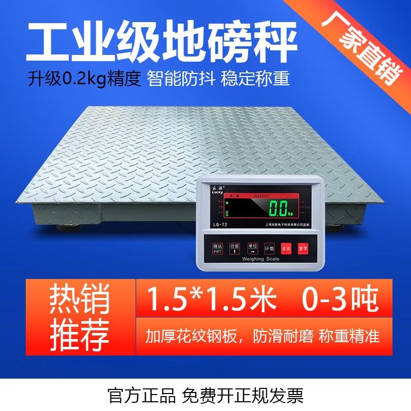 电子地秤磅1-3吨电商用吨500kg磅秤5工业称重子LQ-01称大称重磅秤