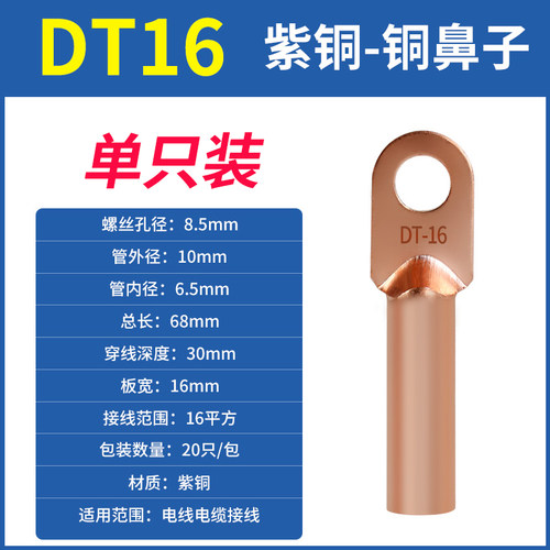 铜鼻子铜接头DT10/16/25/35/50/70-500平方接线端子线耳铜线鼻子