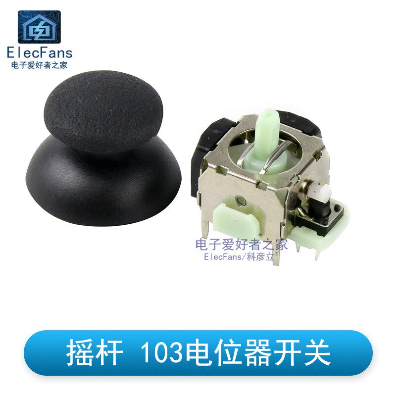 摇杆103电位器开关10K  开发板3D航模游戏机手把手柄 回中配帽