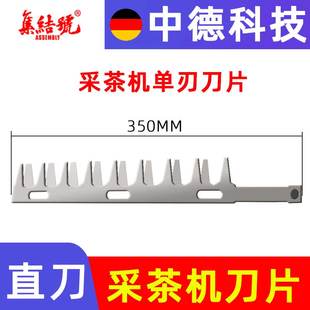 绿篱机刀片单刀轻修重修双刀弧形刀片背负式刀架总成采茶机刀片