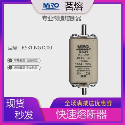 mro配套熔熔断器rs31 ngtc00快速熔断器保险丝保险管茗nt00底新款