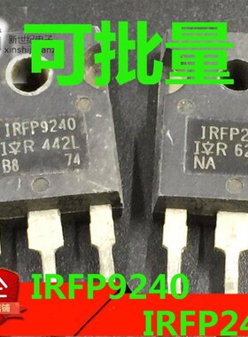 原装进口拆机 IRFP240 IRFP9240 音频功放配对管 TO-247