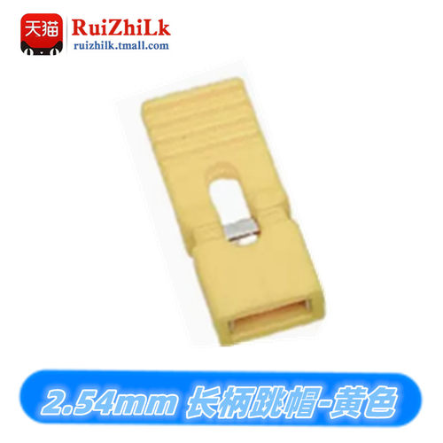 1.27/2.0/2.54mm间距跳帽 跳线帽排针连接器短路帽跳线插针短接帽