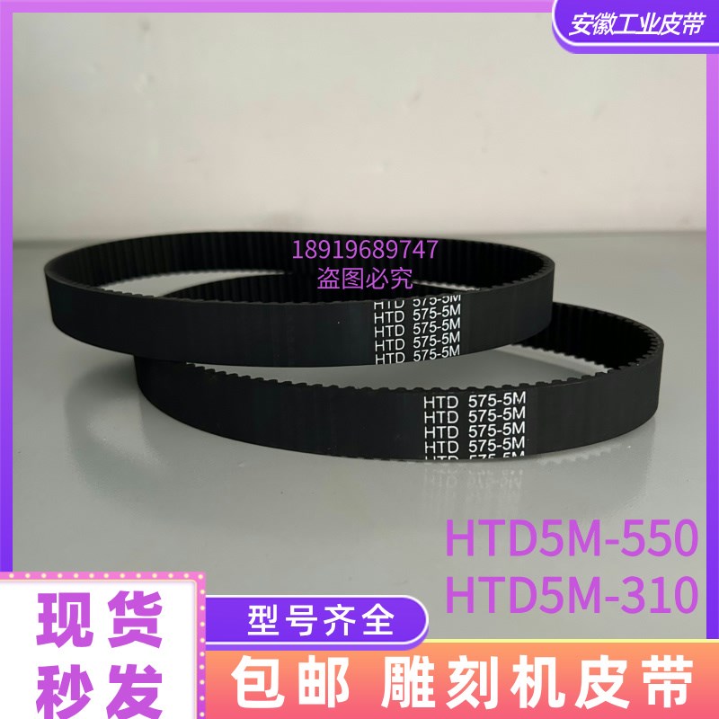 木工雕刻机皮带配件HTD5M560 550-5M齿条机5M285-310步进机同步带