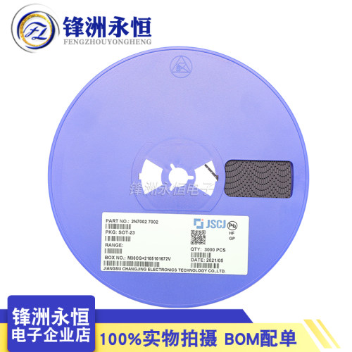 2N7002 贴片场效应三极管 7002 SOT-23 N沟道MOS管 长电 (3000个)