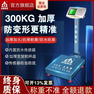 电子秤商用大型工业用防水300公斤台秤精准称重150kg600KG磅秤