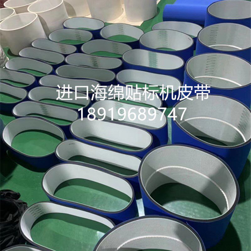 贴标机海绵同步带皮带 蓝布泡绵压标卷标带齿皮带225L贴标机配件