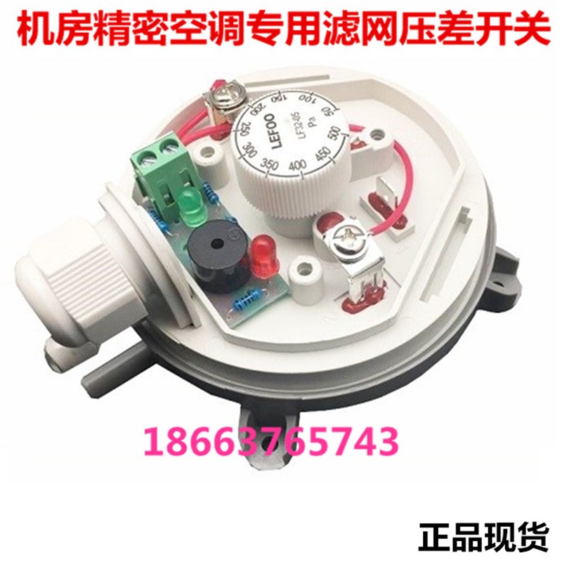 佳力图精密空调风量压力微压差开关 风压传感器LEFOO LF32-04