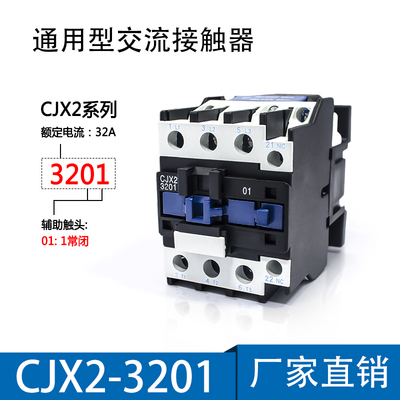 交流接触器CJX2-0910/12A18A25A32A40A50A65A80A单相220V三相380V
