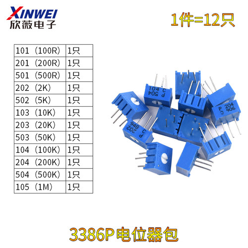 精密可调电位器包3296W/3386P/3362P/WH148/RM065/元件包/立/卧式