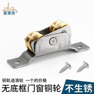 塑钢门窗滑轮88型铜轨道双轮高脚不锈钢铜槽轮推拉门移门加高滑轮