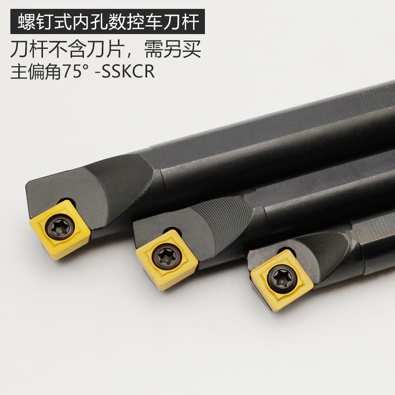 数控刀杆75度内孔车刀S1