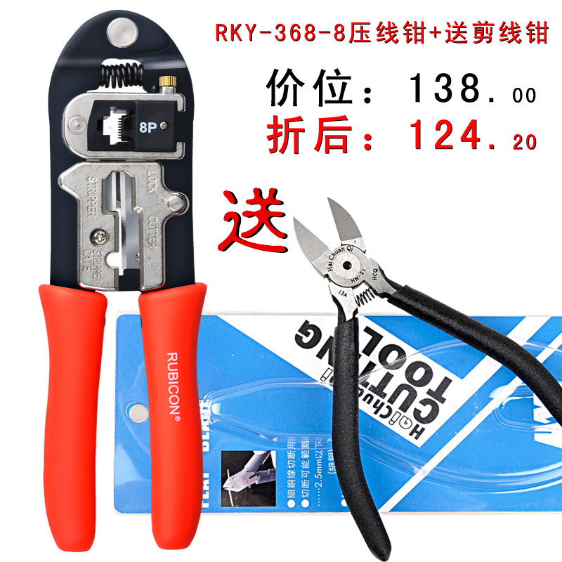 日本罗宾汉 RUBICON RKY-338  两用网络钳 网线钳 水晶头压线钳