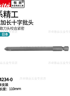 makit日本牧田加长十字电动内六角批头气动电动螺丝刀披头起子头