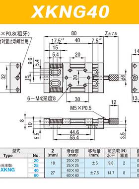 X轴手动位移滑台XKNG20/XKNG25/XKNG40/XKNG60简易压紧丝杆型组件