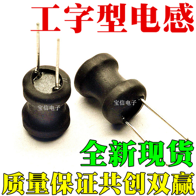 直插0810工字型电感8*10mm 1UH/2.2/3.3/4.7/10/15/22/33/47/68UH