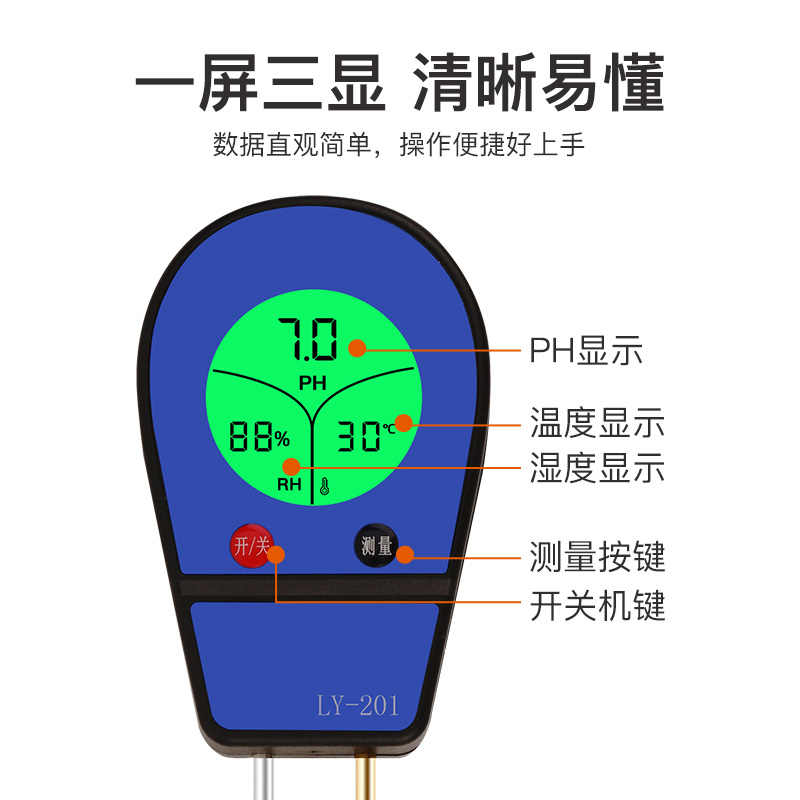 数字显示土壤pH值酸碱度湿度温度检测仪花草泥土养水分肥力测试计