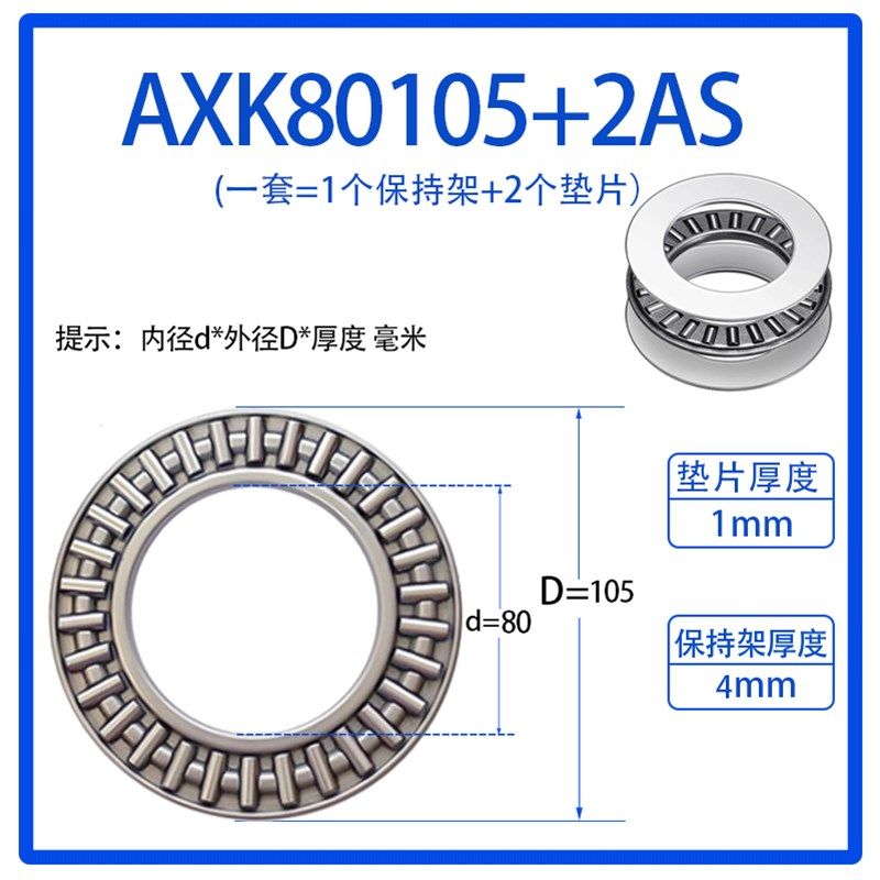 平面推力滚针轴承AXK7095/75100/80105/85110/90120/100135