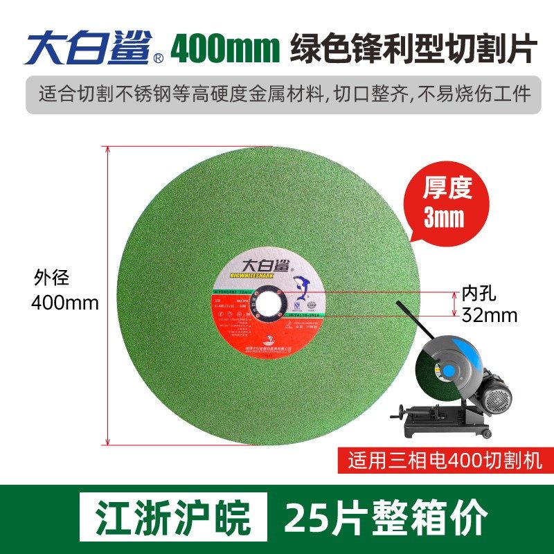 大白鲨切割片350 400mm金属不锈钢大锯片铁 沙轮片割机树脂砂轮片,个性定制/设计服务/DIY,明信片定制,淘宝优惠券,粉丝福利购,淘宝优惠卷