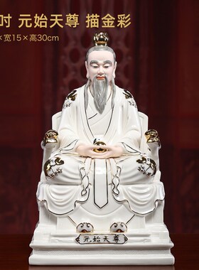 戴玉堂三清像12/16吋道德元始灵宝天尊神像供奉家用太上老君摆件