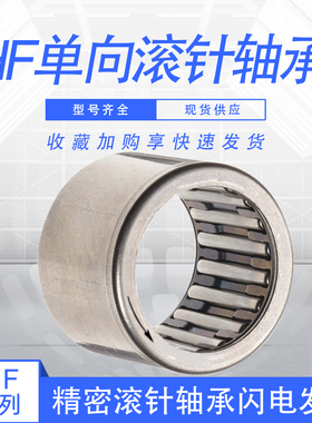 单向滚针轴承HFL0615 HFL0822 HFL1022 HFL1426 HFL1626 HFL3030