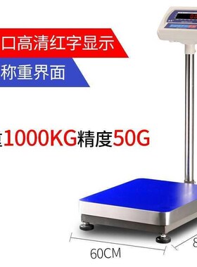 计重台称100k172g15秤0k子g3g00k电称台工业称磅秤地秤平台秤60k
