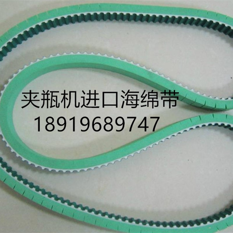夹瓶机绿色进口泡绵皮带 搓瓶机传送带贴标机海绵带耐磨防掉粉末